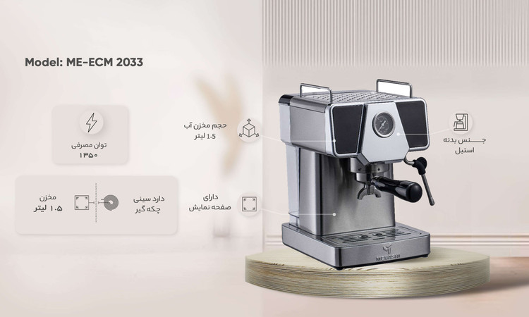 اسپرسوساز مباشی مدل ECM2033