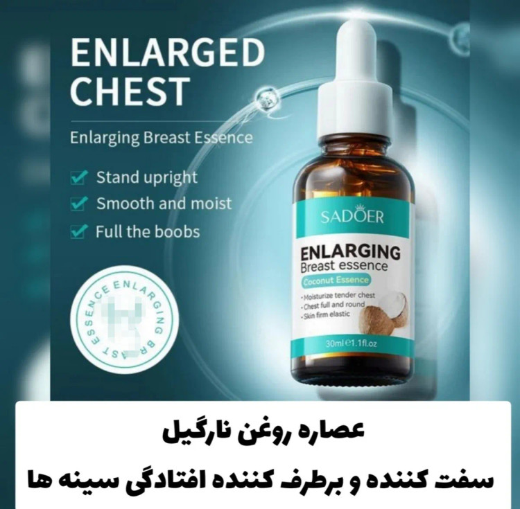 سرم لیفت و فرم دهنده سینه ساادور