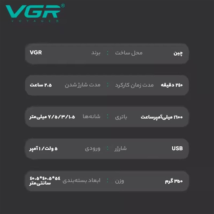 ماشین اصلاح وی جی آر مدل VGR V-931