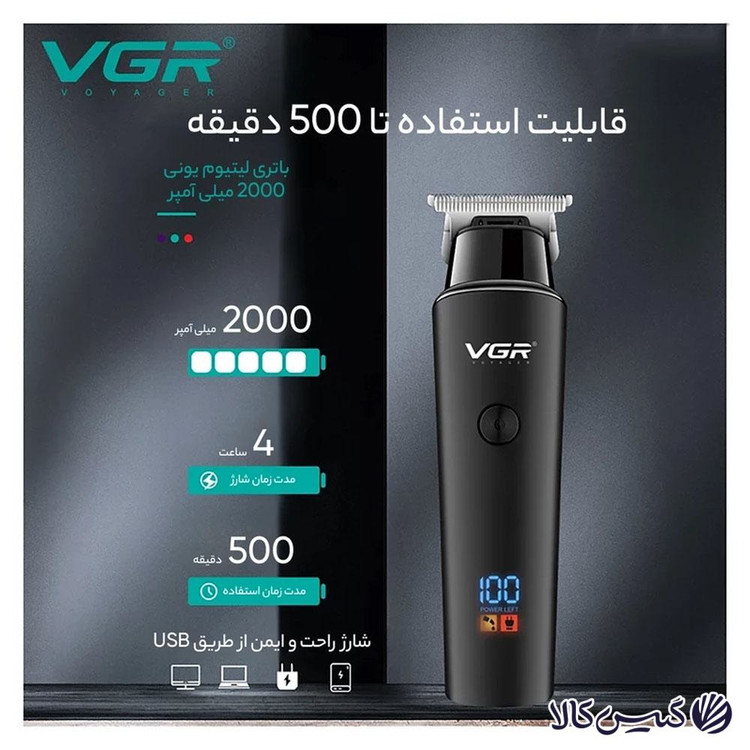 ماشین اصلاح وی جی آر vgr V-937
