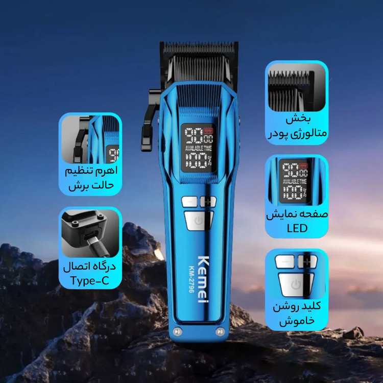 ماشین اصلاح حجم زن و سایه زن کیمی مدل Kemei Km-2796
