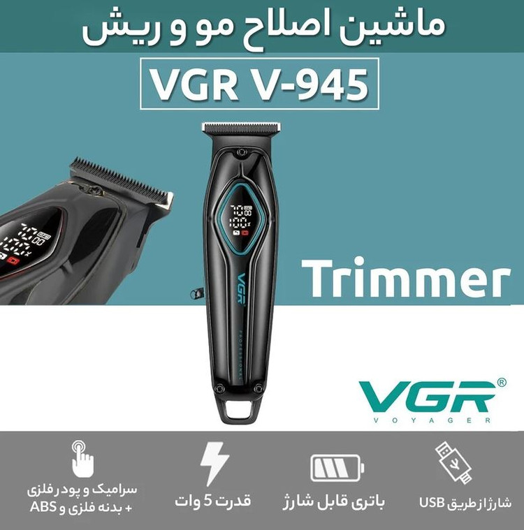 ماشین اصلاح خط زن وی جی آر V-945 رنگ رندوم